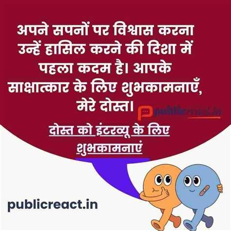 Best Interview Wishes for Friend | दोस्त को इंटरव्यू के लिए शुभकामनाएं ...