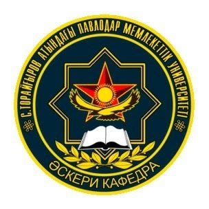 Военная кафедра ПГУ им С.Торайгырова