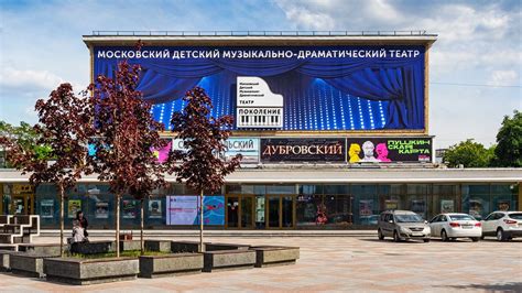 ПОКОЛЕНИЕ: история Театра