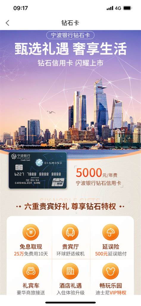 宁波银行钻石信用卡 年费5k 至于权益嘛-国内用卡-飞客网
