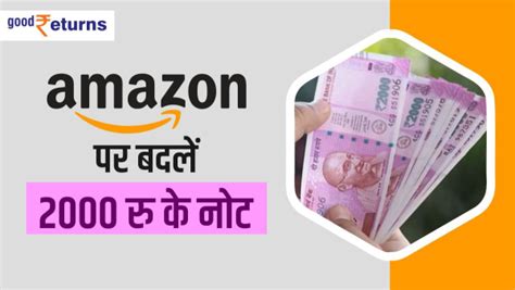 Amazon पर घर बैठे बदलें 2000 रु के नोट, जानिए तरीका | Know how to get ...
