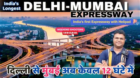 Delhi Mumbai Expressway: 12 घंटे में दिल्ली से मुंबई का सफर, 2027 तक ...