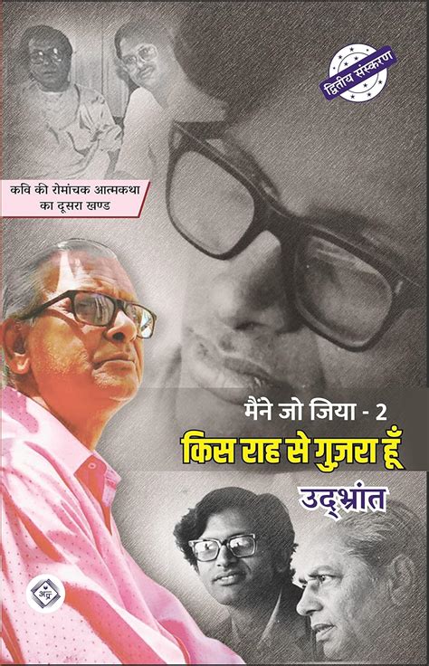 Buy Maine Jo Jiya-2 : Kis rah se guzra hun [Paperback] Udbhrant Book ...