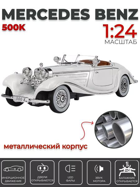 Коллекционная машинка Мерседес 500К ретро-модель масштаб 1:24 ИГРУШКА ...