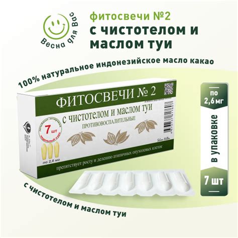 Фитосвечи №2 с чистотелом и маслом туи - 7 шт. Свечи при геморрое ...