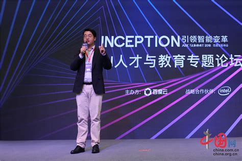 2018百度云智峰会盛大开幕 百度助力AI人才培养_中国网