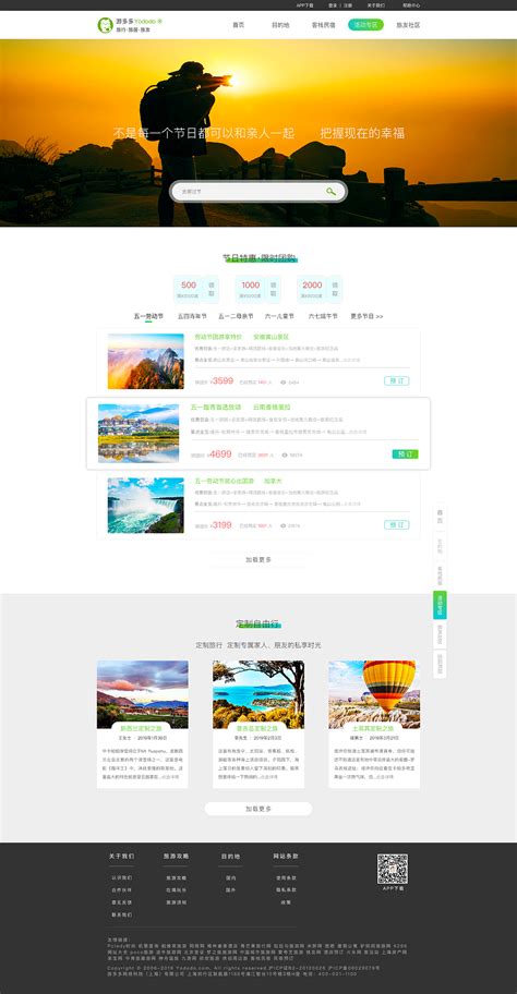 旅游网站用户界面设计|网页|门户网站|来时莫徘徊 - 原创作品 - 站酷 (ZCOOL)