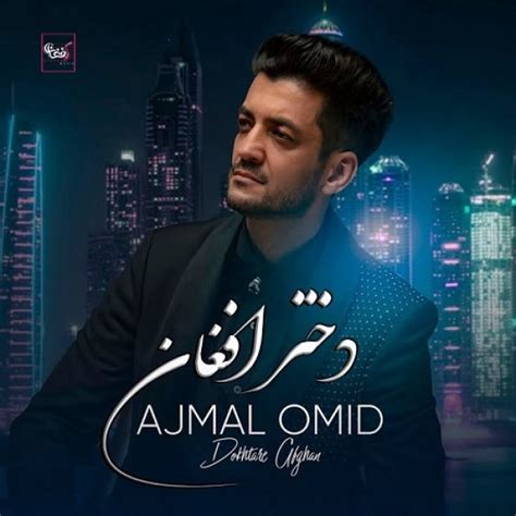 Ajmal Omid - Dokhtar Afghan افغان موزیک - AfghanMusic