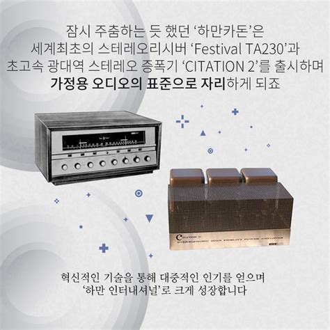 하만(HARMAN), 글로벌 시장을 선도하는 오디오 · 전장 기업이 되기까지! – Samsung Newsroom Korea