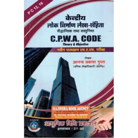 C.P.W.A CODE Theory and Objective HINDI