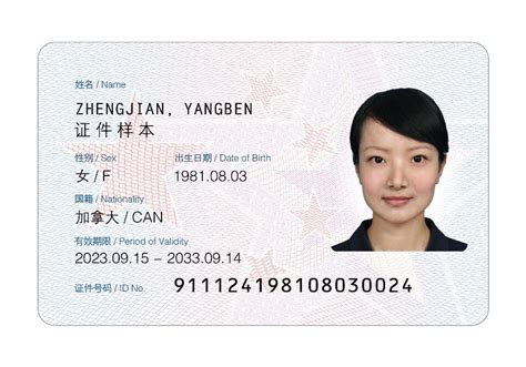 新版外国人永久居留身份证—长春朝阳和润村镇银行
