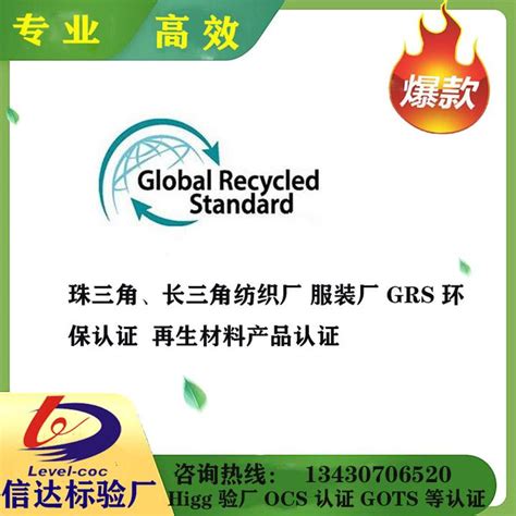 广州GRS认证、广州GRS标准培训、广州GRS验厂内容 - 知乎