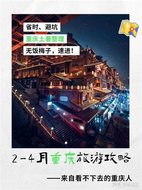 今年五一节，重庆本地人想开了，去这三个地方玩 - 知乎