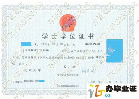 北京大学毕业证书高清 - 毕业证样本网