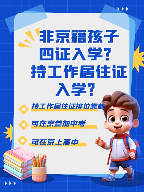 在杭州外地小孩上公立学校必备条件 杭州小孩《居住证》办理条件 - 知乎
