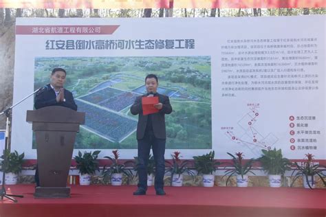 红安县倒水高桥河水生态修复工程项目举行开工仪式- 湖北省工业建筑集团