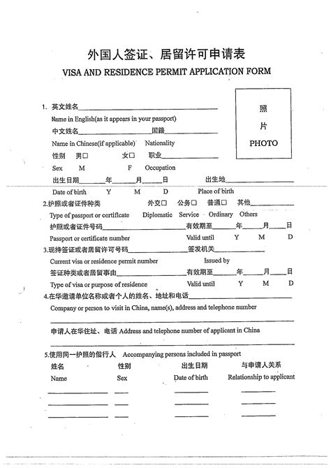 外国人签证、居留许可申请表_文档下载
