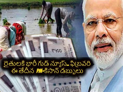 PM Kisan 19th Installment: రైతులకి భారీ గుడ్ న్యూస్.. ఇవిగో మీ పిఎం ...