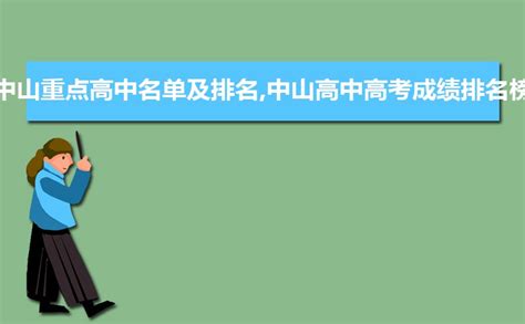 桂林市中山中学2022年录取高一新生名单公示_我校_通知书_须知