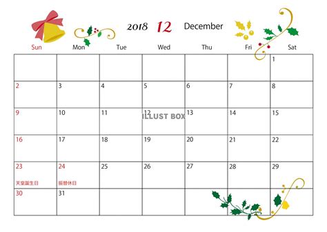 2018 年 12 月 カレンダー 画像