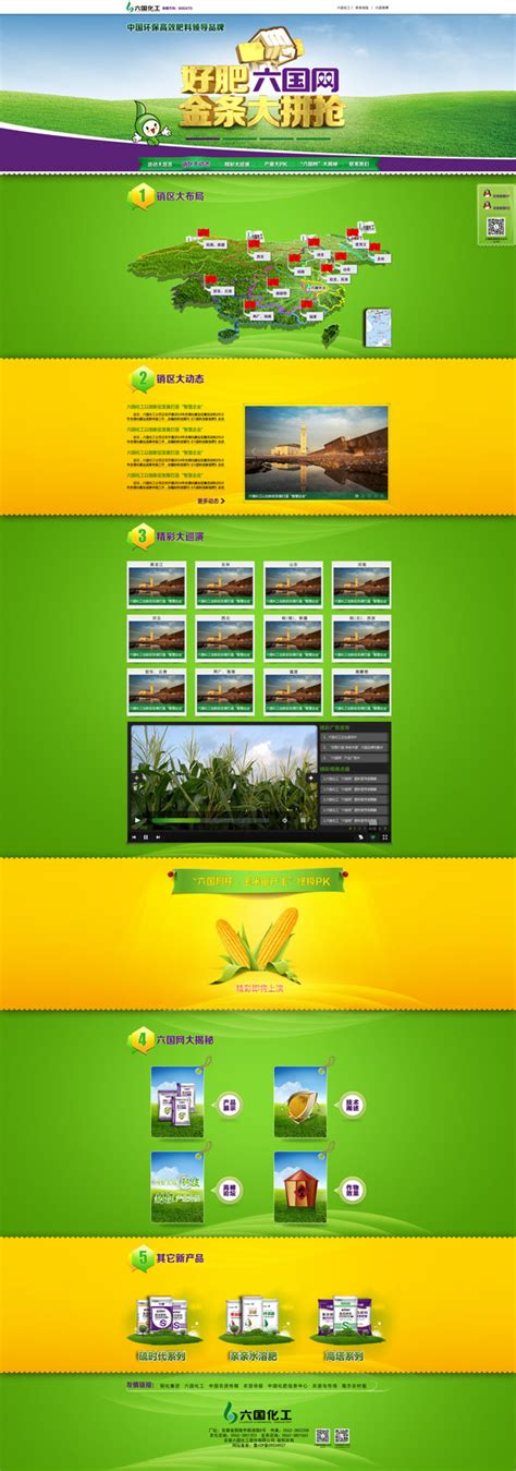 农业网站模板_素材中国sccnn.com