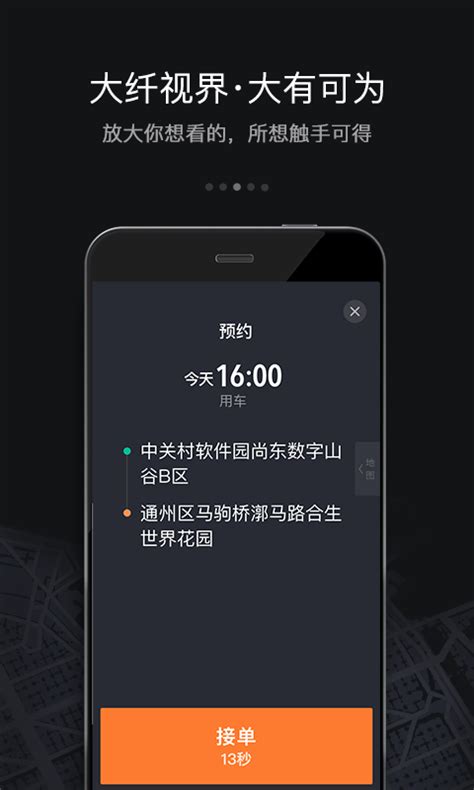 滴滴车主下载2019安卓最新版_手机app官方版免费安装下载_豌豆荚
