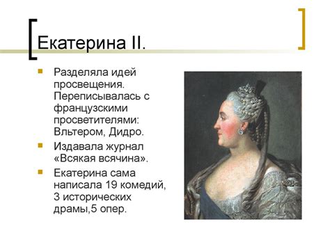 Золотой век Екатерины II - презентация онлайн