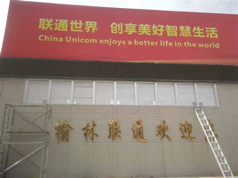 中国联通陕西榆林分公司-甘肃思源空调通风设备有限公司