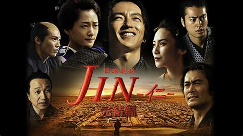 JIN －仁－ 完結編 | Hulu(フールー)
