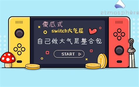 “随心切换，一起趣玩” 腾讯引进Nintendo Switch公布正式发售信息 - 腾讯Nintendo Switch官网