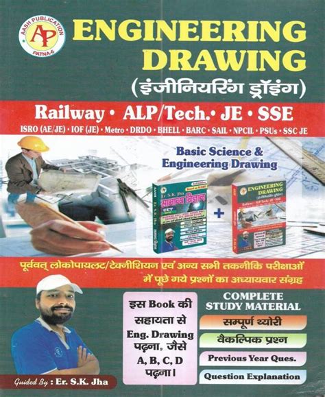 Engineering Drawing 2024 In Hindi For Railway ALP/Tech. , JE , SSE ...