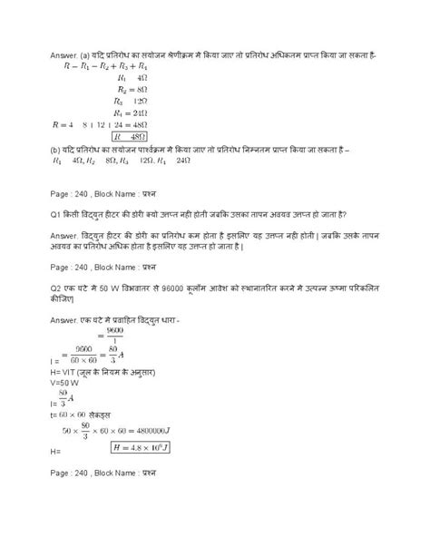 Class 10 Sciece Explanation of Chapter 12 的图像结果