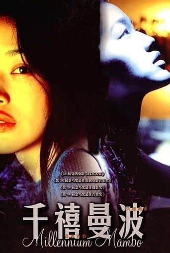 Onde assistir 千禧曼波 (2001) Online - Cineship