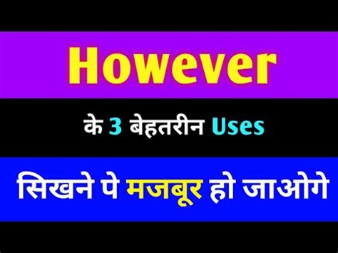 However Meaning In Hindi: हालांकि का अर्थ, पर्यायवाची और उपयोग