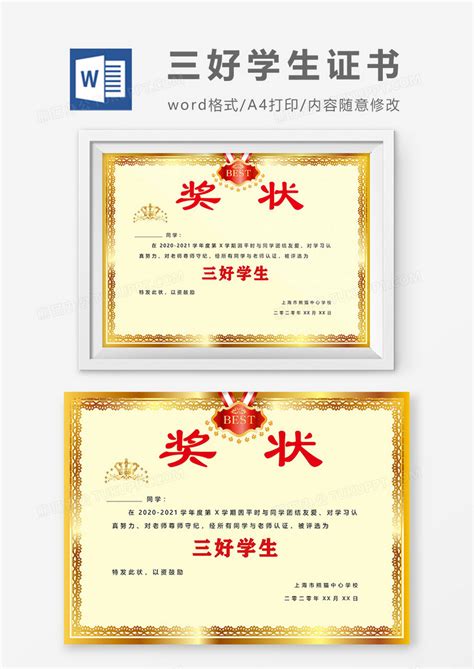 黄色三好学生荣誉证书设计Word模板下载_熊猫办公