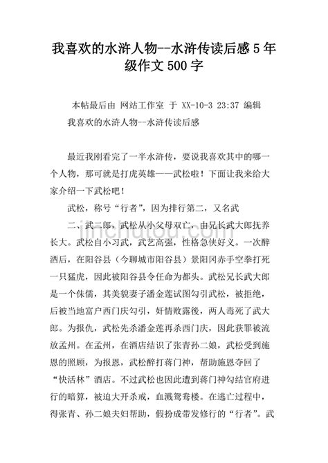 水浒传人物分析作文,水浒传人物分析(第2页)_大山谷图库
