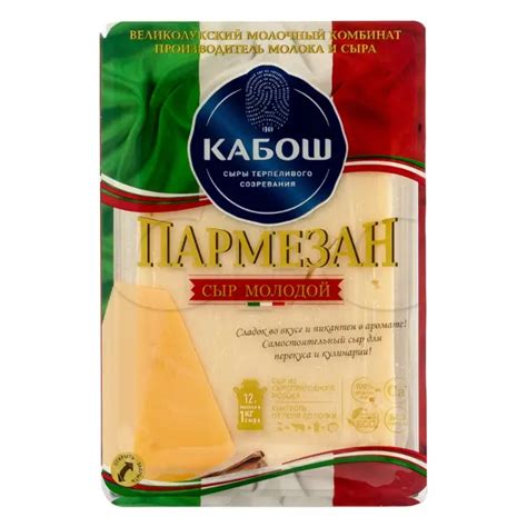 Сыр Пармезан молодой 50% Кабош 200гр, 6шт/кор 200575 - купить оптом по ...