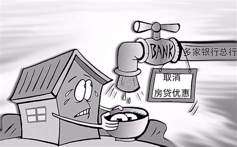 房贷利率取消优惠 刚需贷款置业者压力增加_今日镇江
