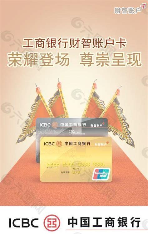 工商银行银联白金信用卡|平面|图案|华子620 - 原创作品 - 站酷 (ZCOOL)
