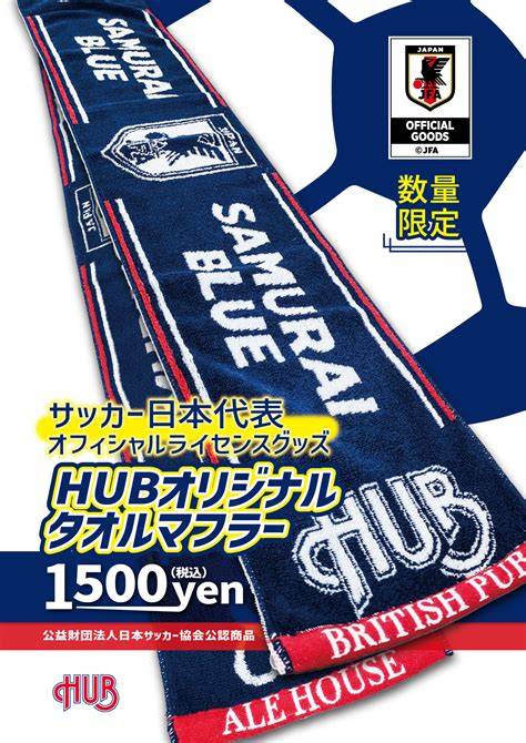 日本代表タオル - 応援グッズ
