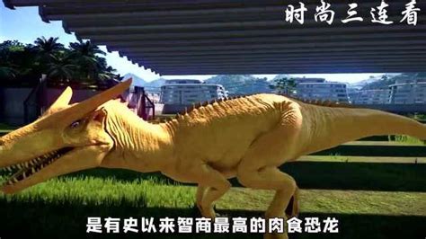 侏罗纪世界：霸王龙vs暴虐龙vs棘背龙vs异特龙-游戏视频-搜狐视频