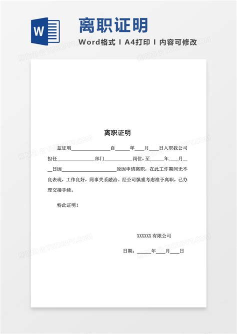 离职证明Word模板下载_熊猫办公
