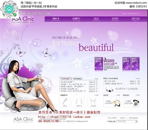 韩国最新美容机构推广网站设计模版PSD素材免费下载_红动中国