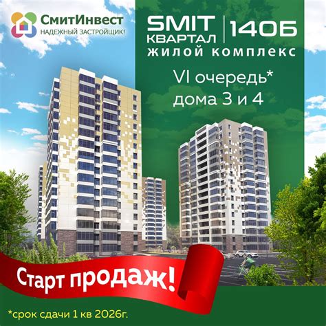 Смит Инвест Улан-Удэ официальный сайт застройщика