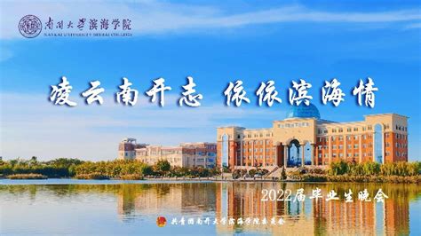 北京交通大学海滨学院隆重举行2018届毕业典礼暨学位授予仪式