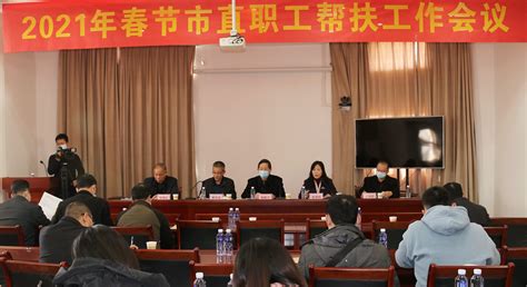 潮州市总工会召开2021年春节市直职工帮扶工作会议-广东省总工会
