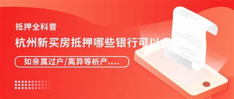 杭州最新购房贷款政策，首付3成，认房不认贷，二套首付4成 - 知乎