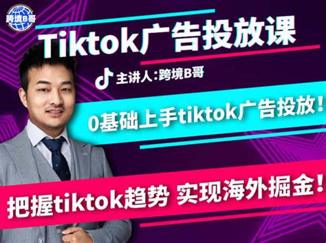 TikTok广告新手的终极指南（一） 顾小北的B2C博客