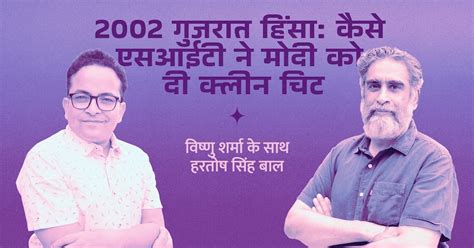How the Modi government got a free pass on the 2002 Gujarat violence ...