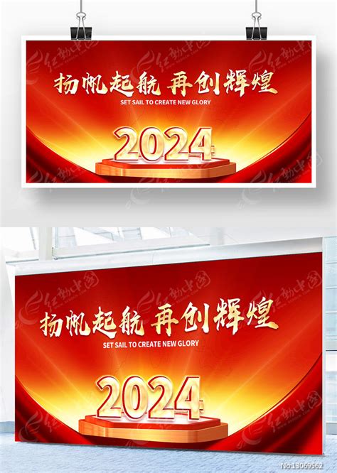 赢战2024企业年会背景,海报设计,画册/宣传单/广告,设计,汇图网www.huitu.com